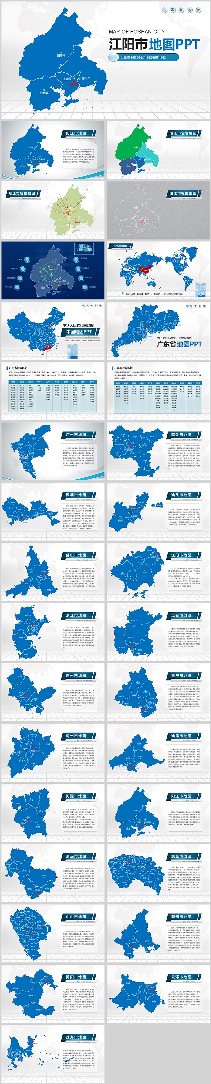 蓝色中国广东省江阳市地图PPT模板