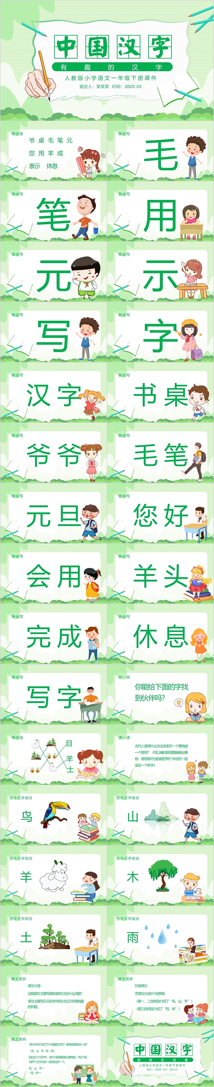 卡通风有趣的汉字人教版小学语文一年级下册课件