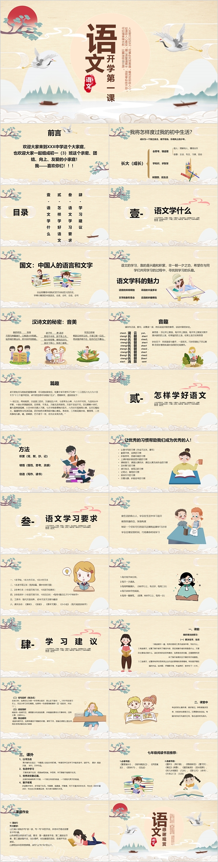 中国风语文开学第一课PPT模板