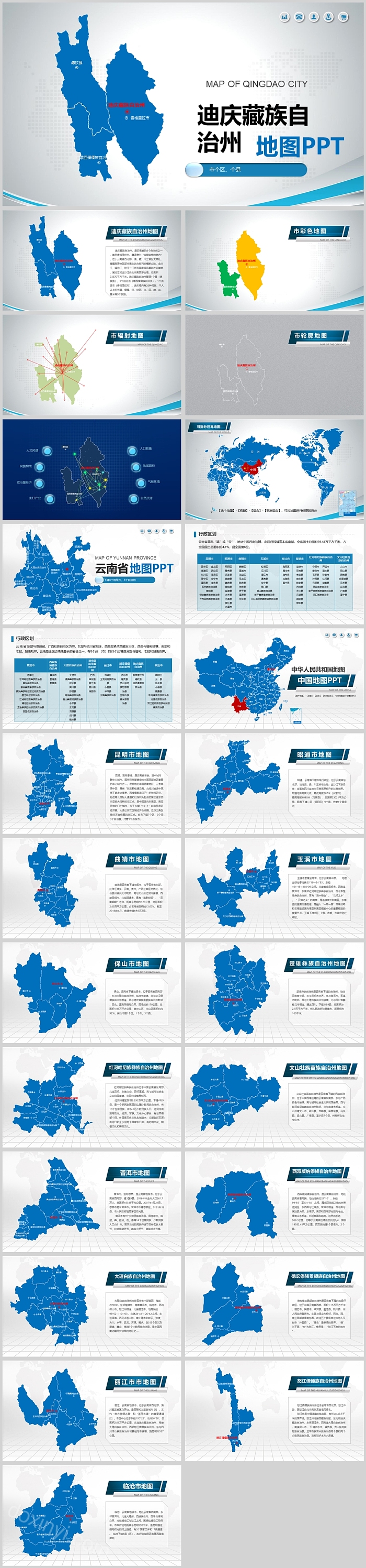 矢量可编辑中国云南迪庆藏族自治州地图PPT模板