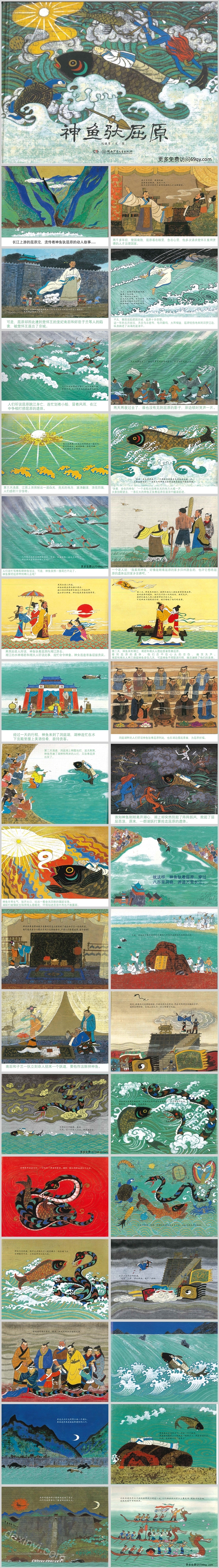 中国传统精美神鱼驮屈原绘本故事PPT课件