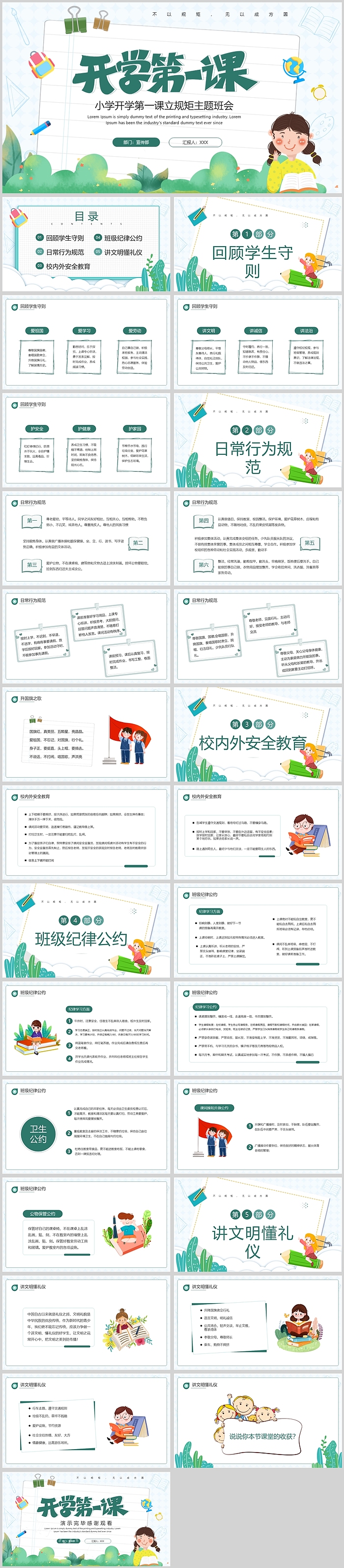 精美小学开学第一课立规矩主题班会PPT课件