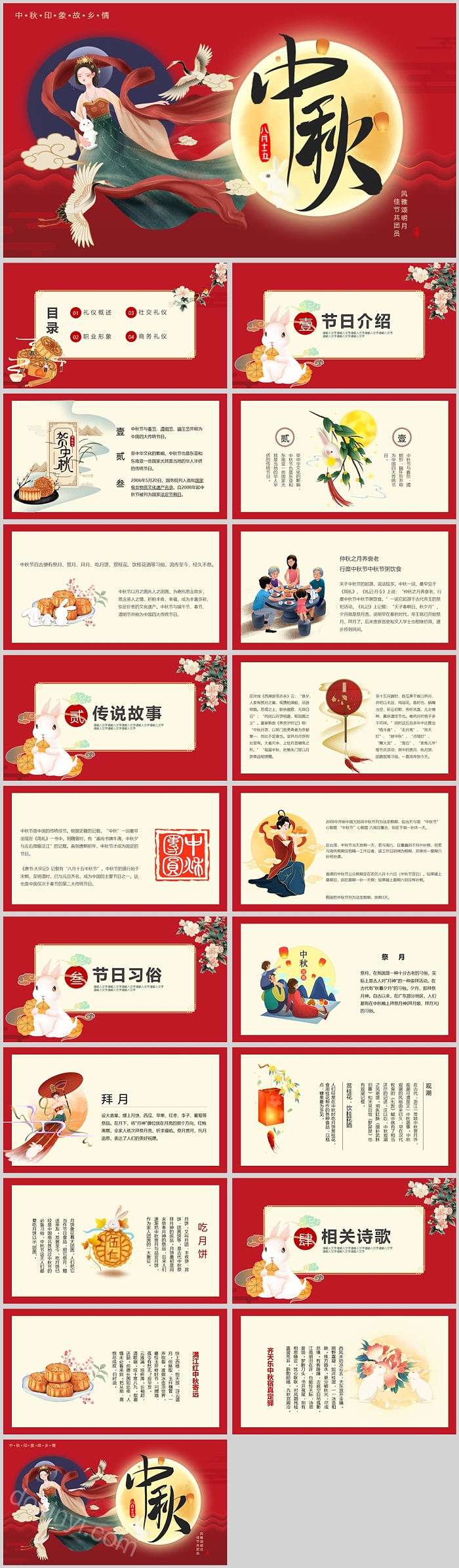 中国印象八月十五中秋节PPT模板