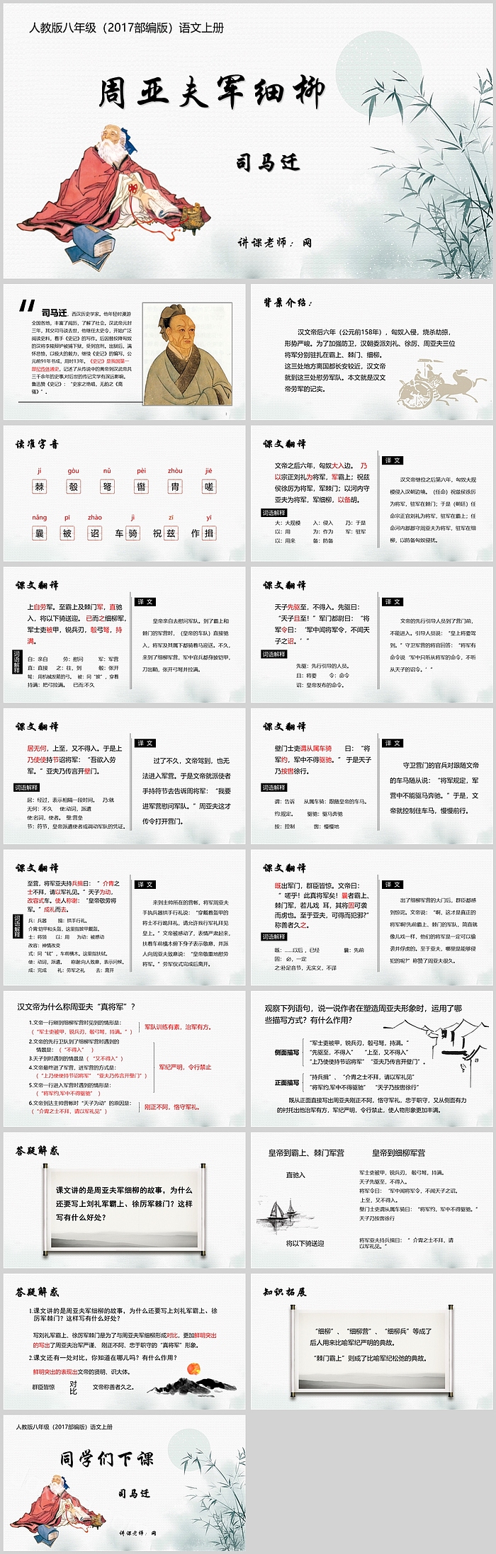 人教版八年级语文上册周亚夫军细柳PPT课件