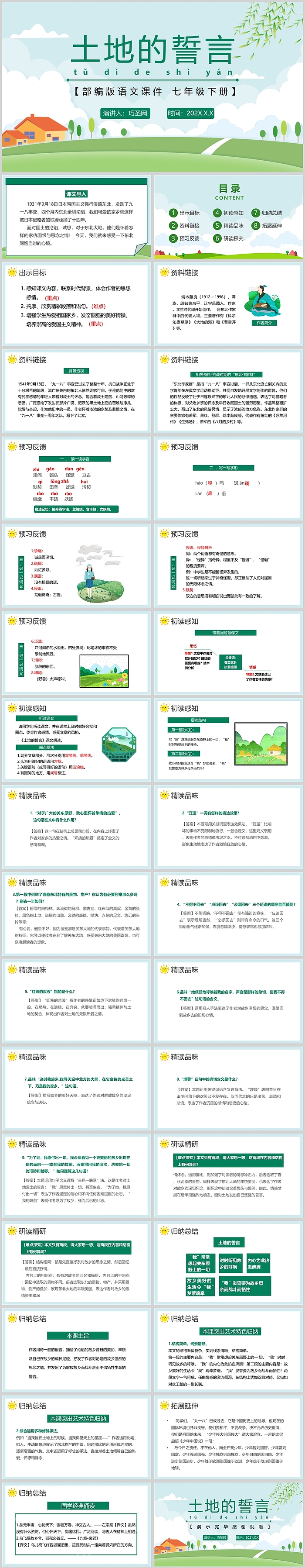 土地的誓言七年级语文课件PPT