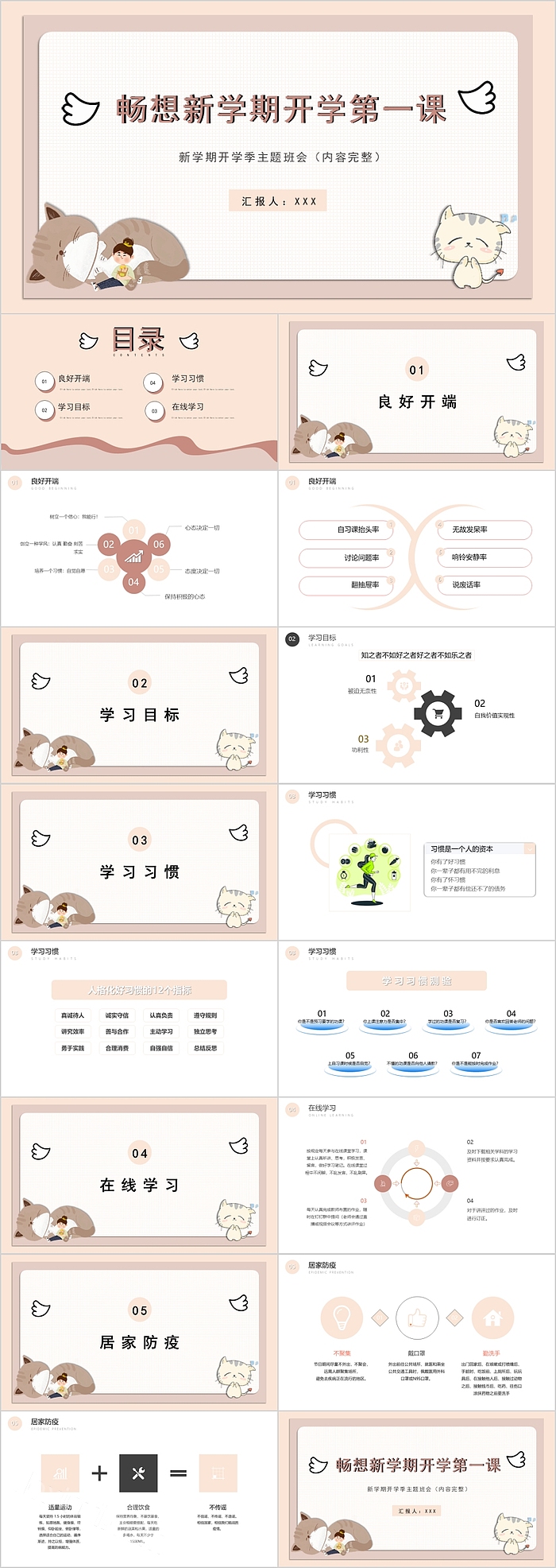 畅想新学期开学第一课ppt课件