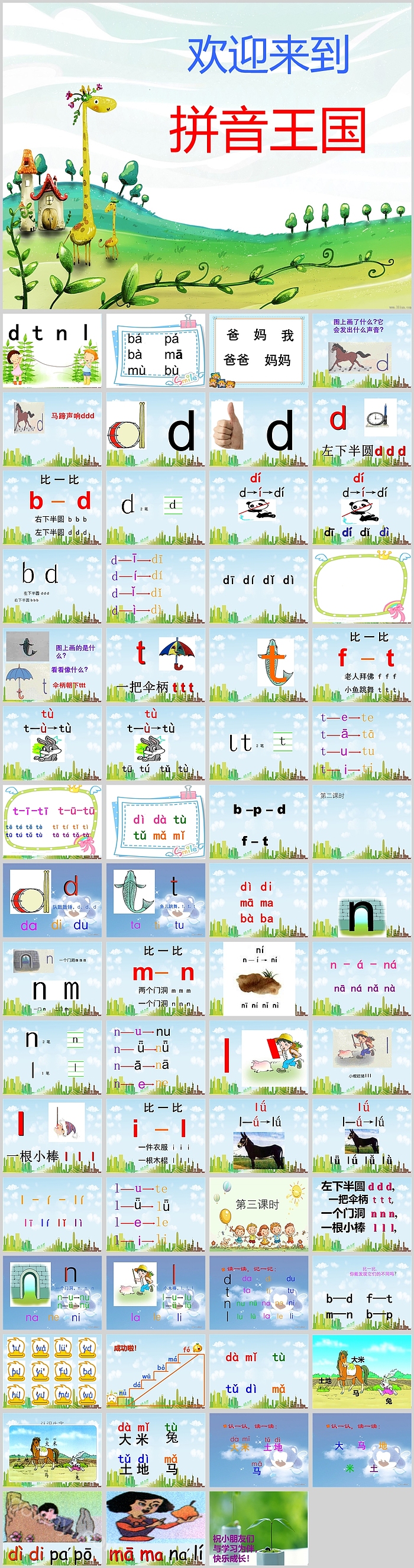 精美卡通小学一年级语文欢迎来到拼音王国PPT课件