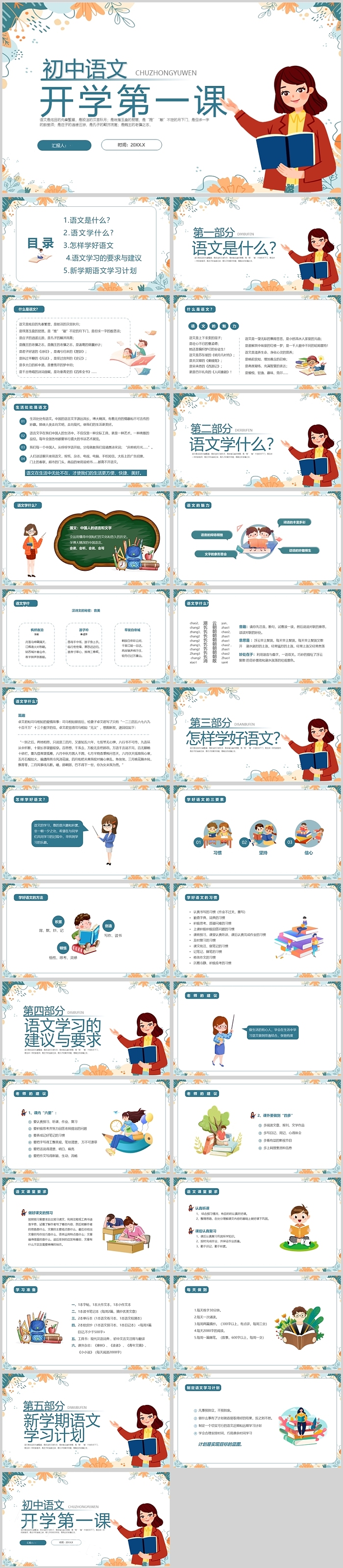 精美创意初中语文开学第一课PPT课件
