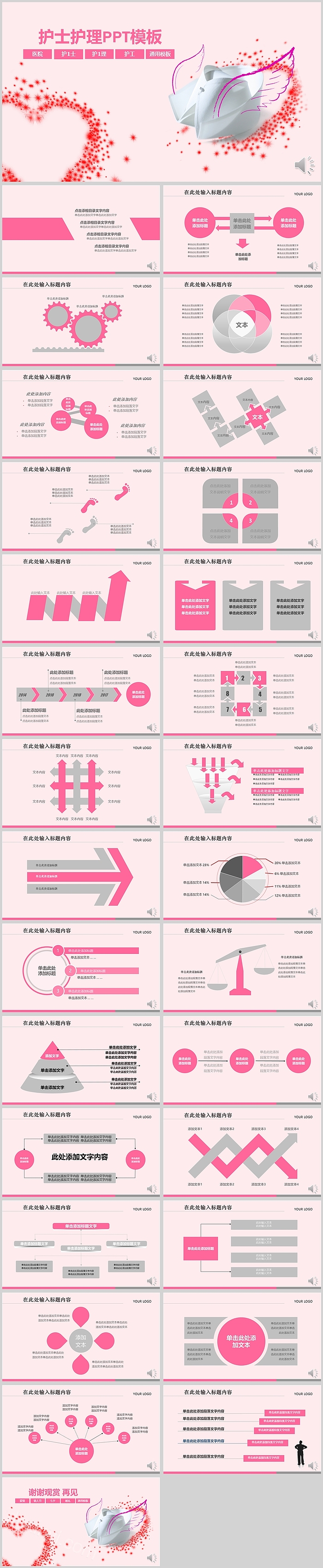 粉色医院护士护理PPT模板