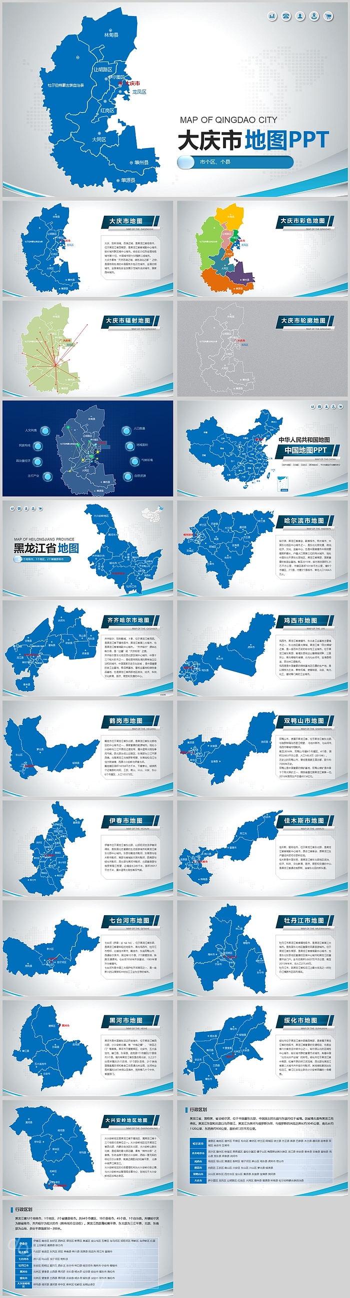 矢量可编辑中国黑龙江省大庆市地图PPT模板