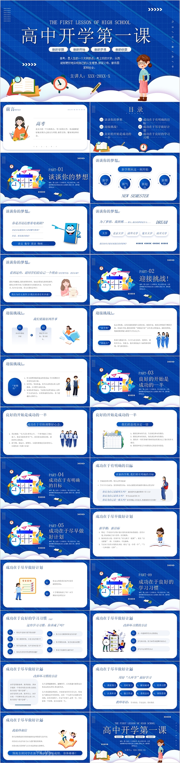 新的学期新的开始新的梦想ppt课件