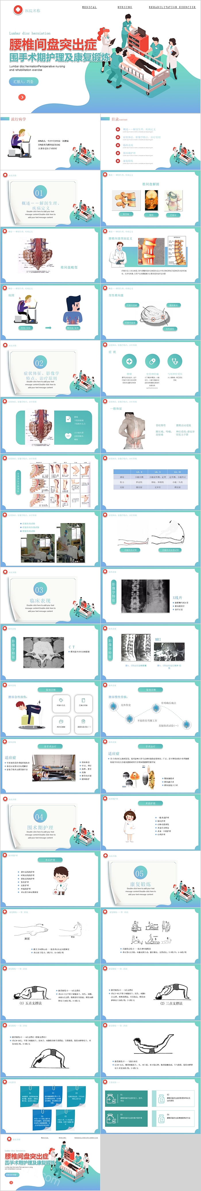 腰椎间盘突出症围手术期护理及康复锻炼PPT模板