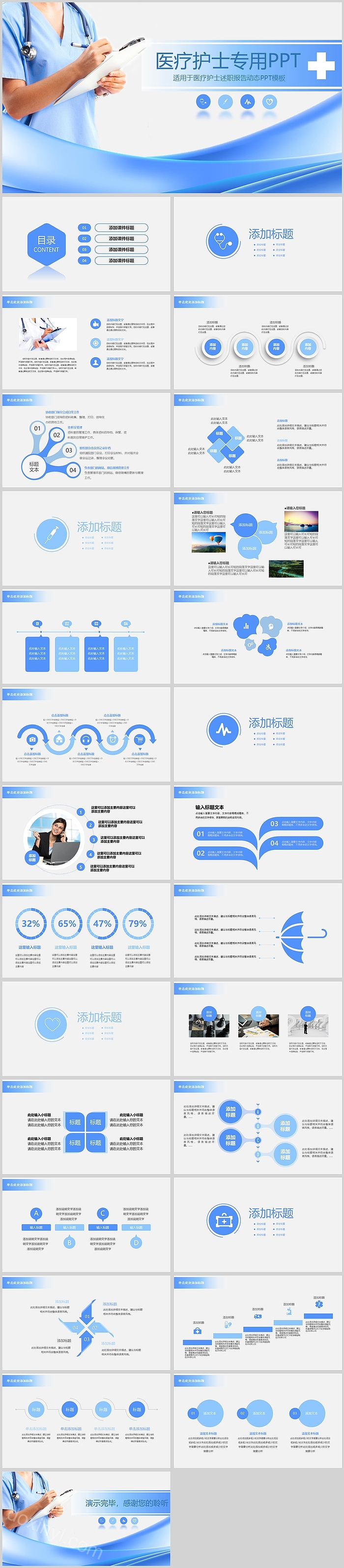 蓝色精美医疗护士专用PPT模板