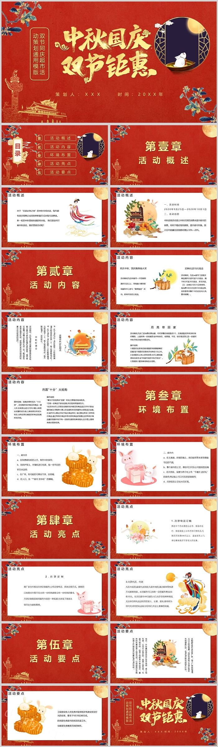 中秋国庆双节聚惠双节同庆超市活动策划通用模版