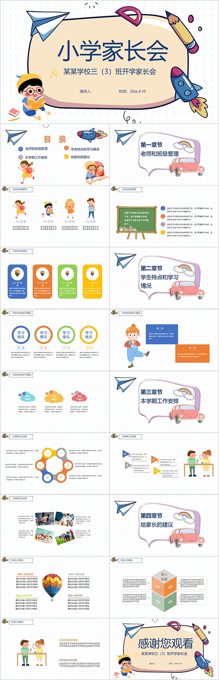 极简风格小学三年级家长会PPT模板
