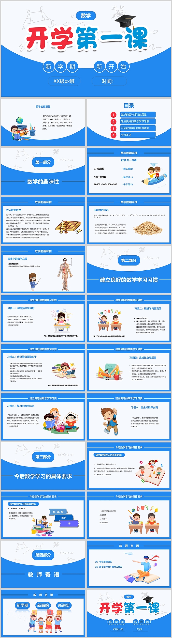 新学期新开始初中数学开学第一课PPT课件