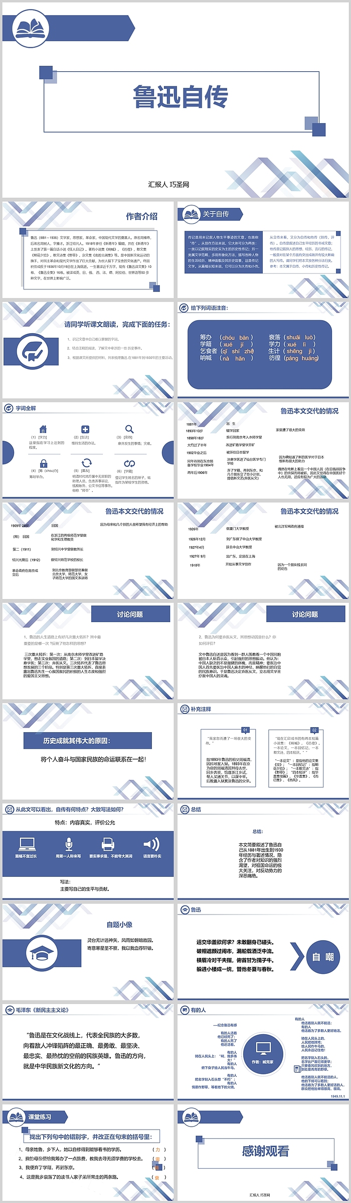 七年级人教版鲁迅自传PPT课件