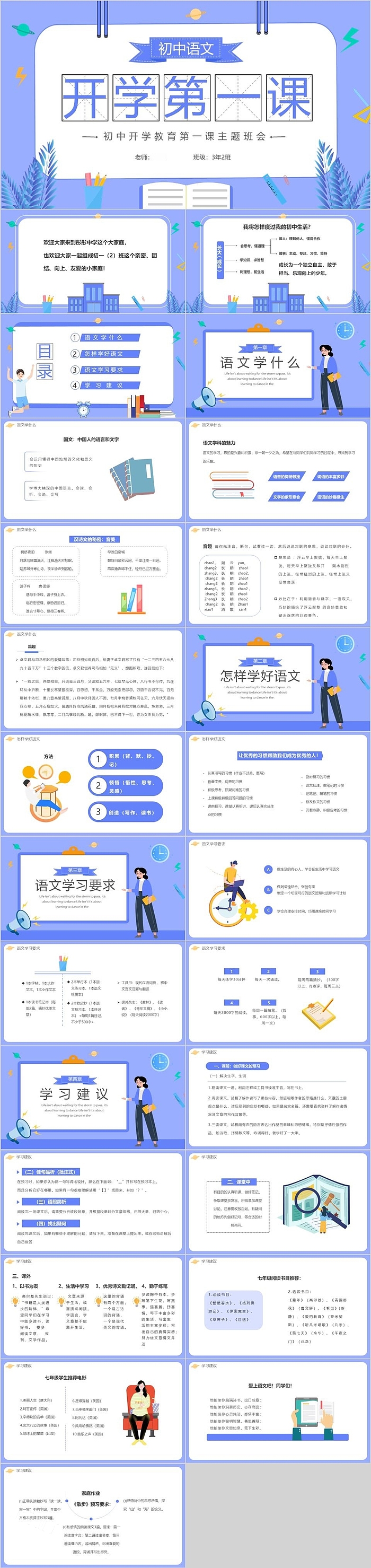 初中开学教育第一课主题班会ppt课件