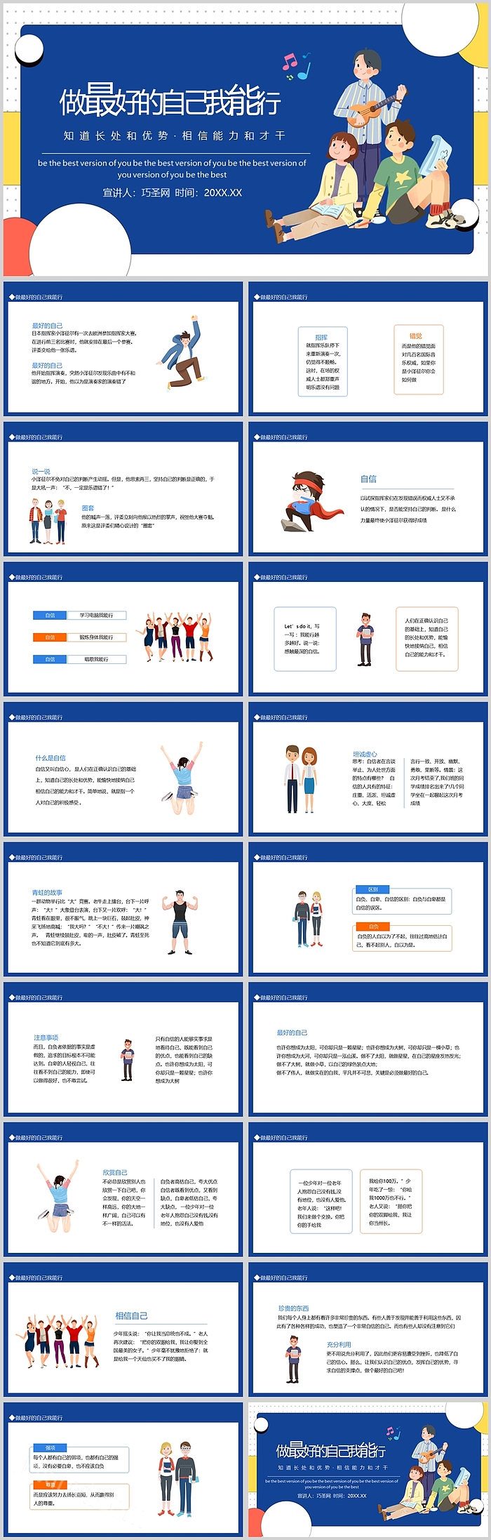 做最好的自己我能行励志主题班会PPT