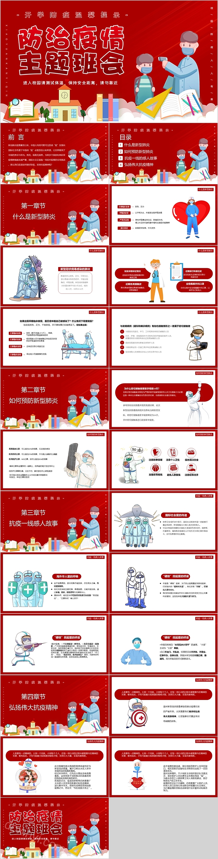 小学开学防疫温馨提示ppt课件