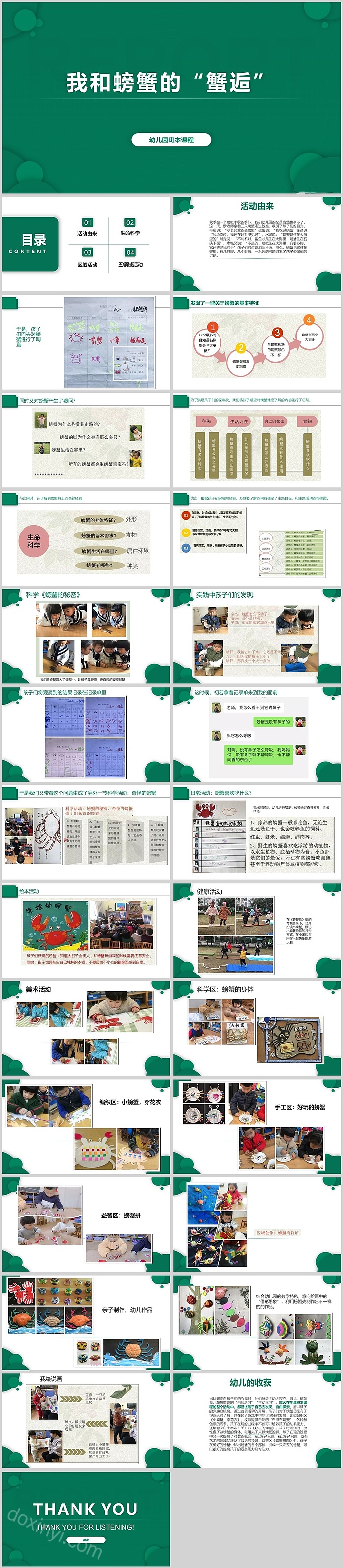 幼儿园小班班本课程《我和螃蟹的“蟹逅”》28页ppt课件（秋天）