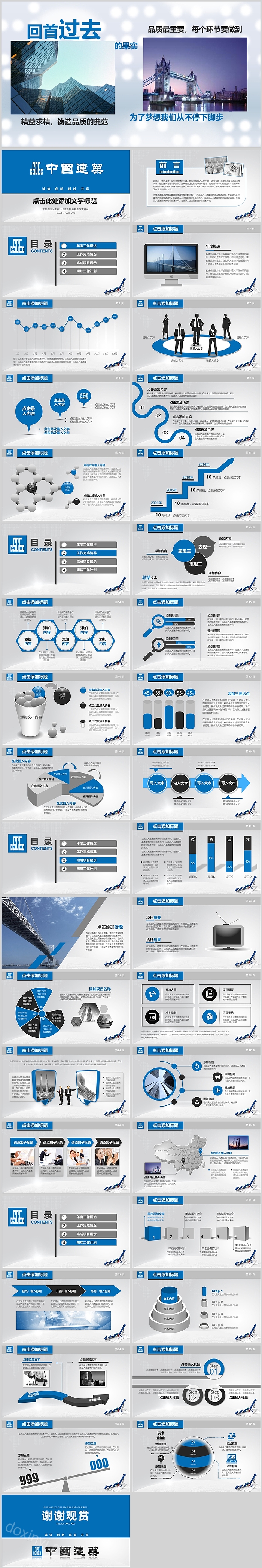 蓝色精美中国建筑项目汇报PPT模板