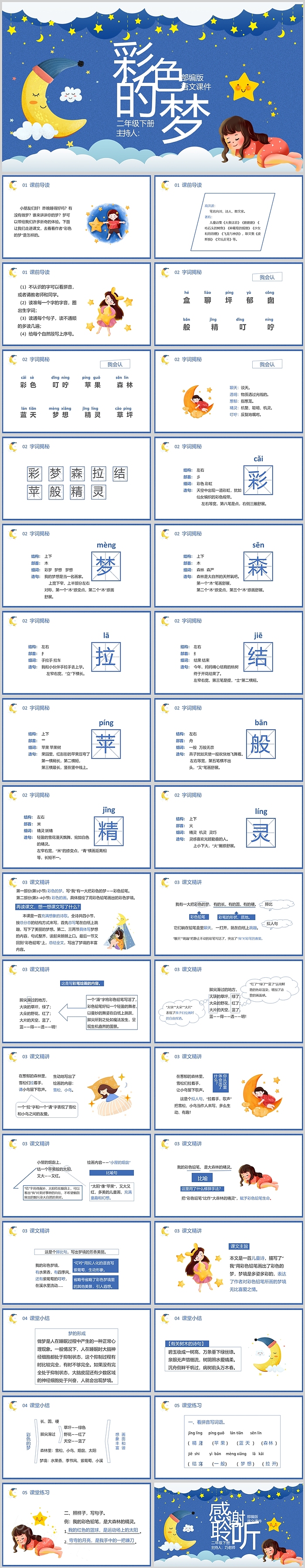 部编版小学二年级语文彩色的梦语文PPT课件