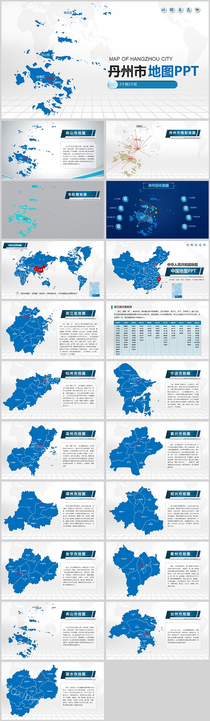 矢量可编辑蓝色中国浙江丹州地图PPT模板