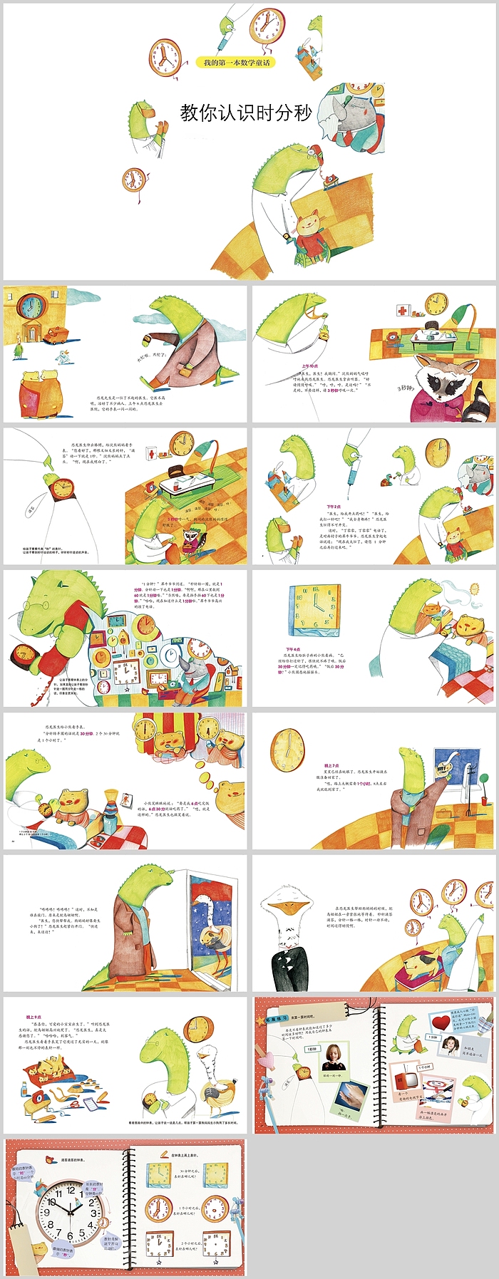 卡通国外教你认识时分秒数学绘本PPT