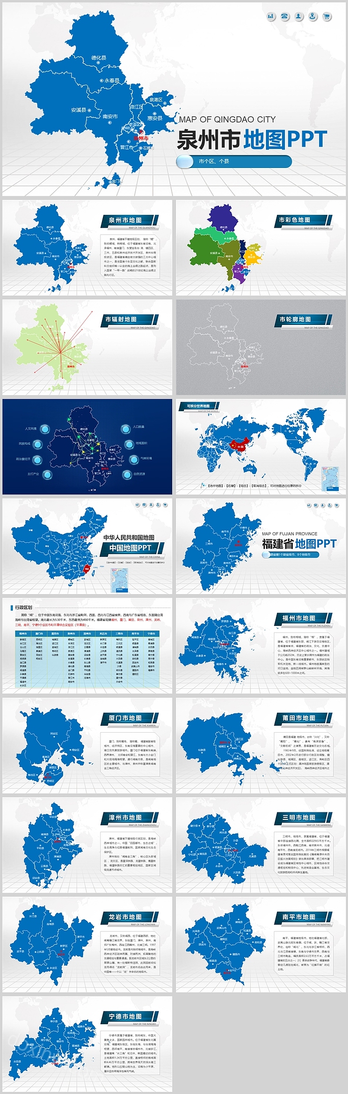 矢量可编辑中国福建泉州市地图PPT模板