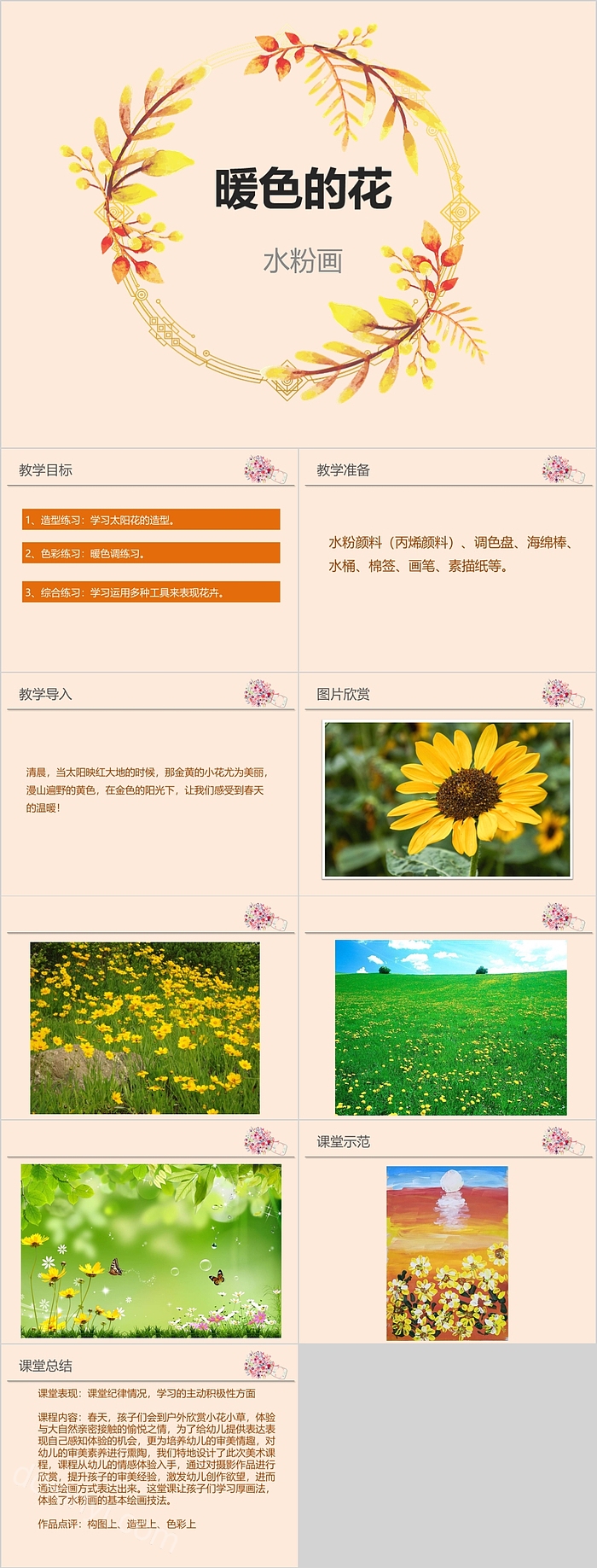 暖色的花水粉画美术PPT课件