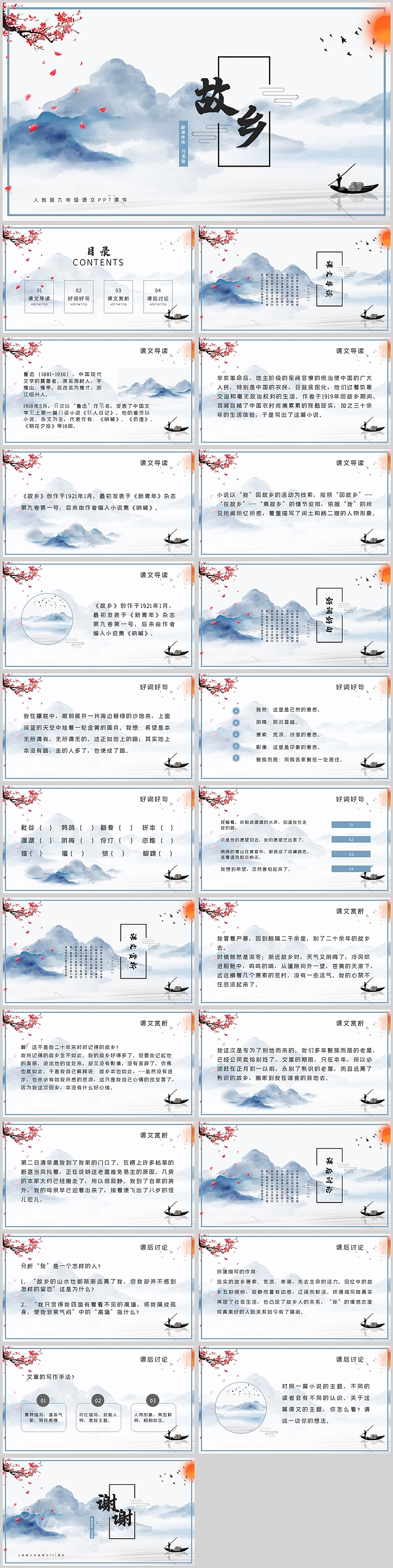 水墨风人教版九年级语文故乡PPT课件