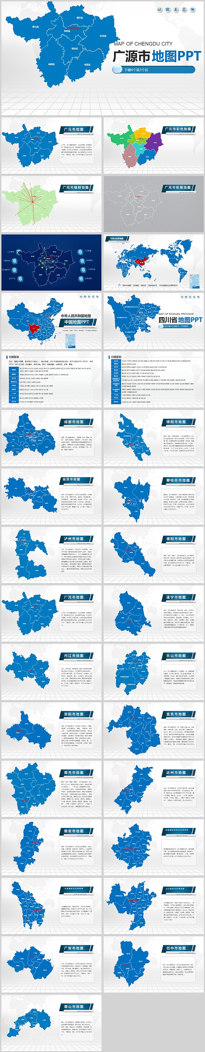 蓝色可编辑矢量中国四川广元地图PPT模板