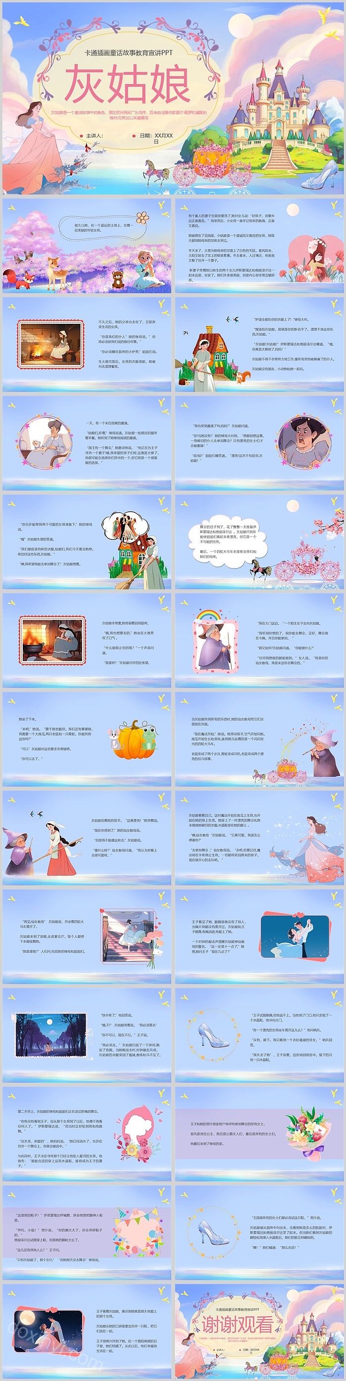 丽声经典童话灰姑娘Cinderella英语绘本故事ppt课件（完整新版）