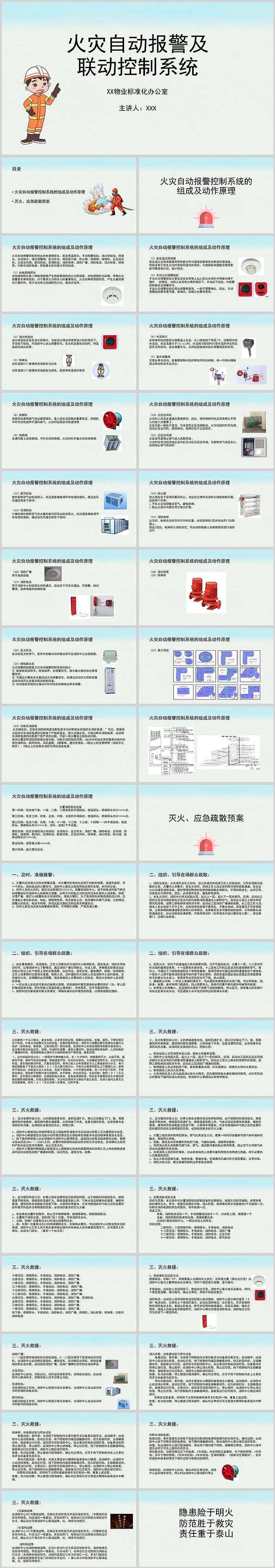 火灾自动报警及联动控制系统PPT课件