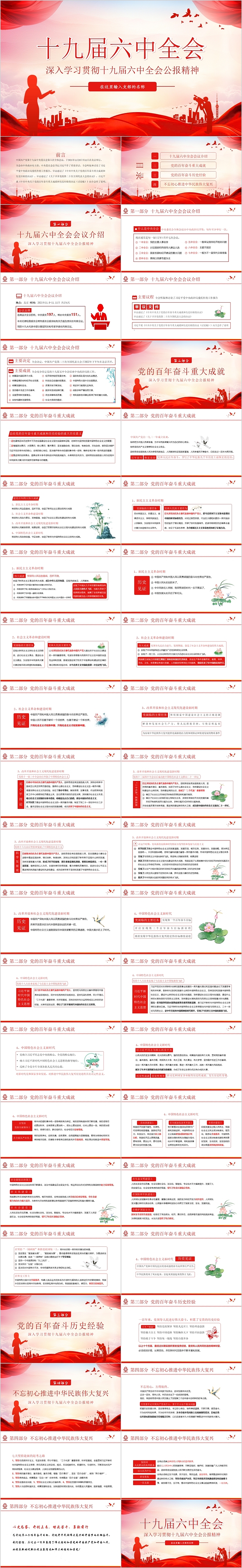 创意红色古典十九届六中全会党课PPT