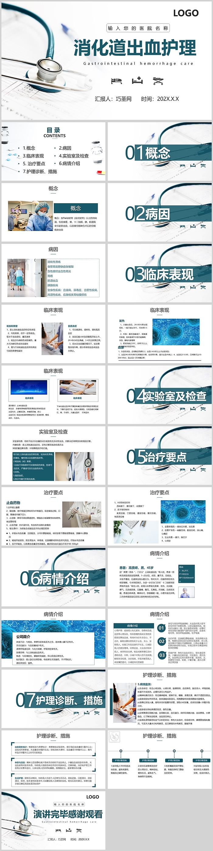 简约风消化道出血护理查房PPT课件