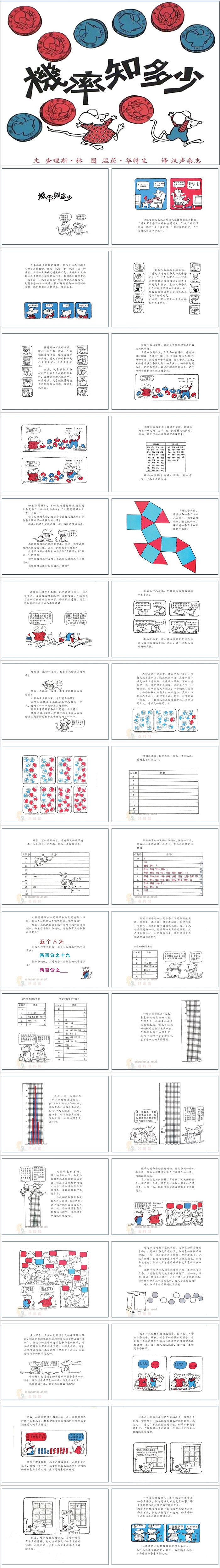 概率知多少数学绘本故事ppt课件