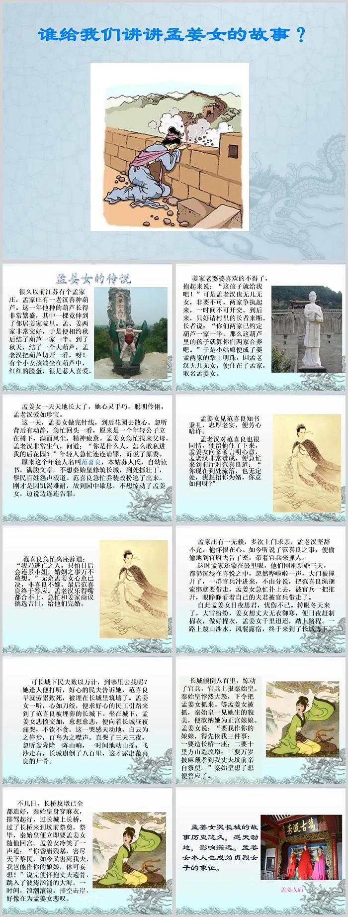 中国民间故事孟姜女哭长城故事绘本PPT课件模板