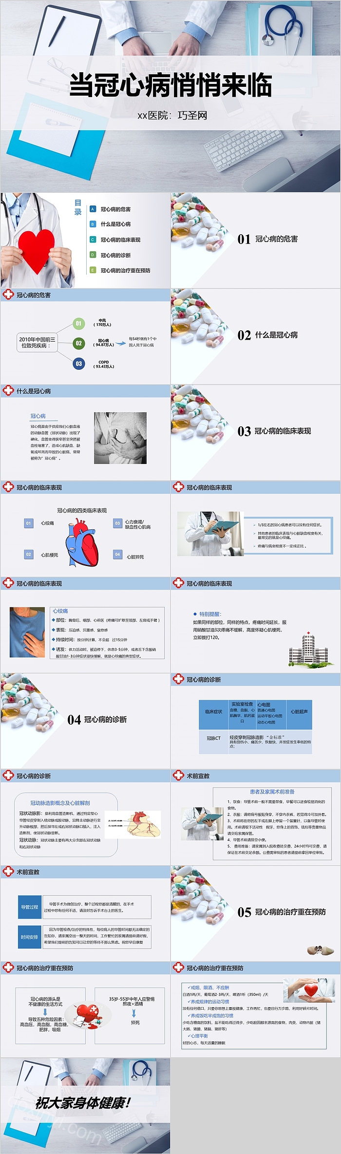 极简风格当冠心病悄悄来临PPT模板