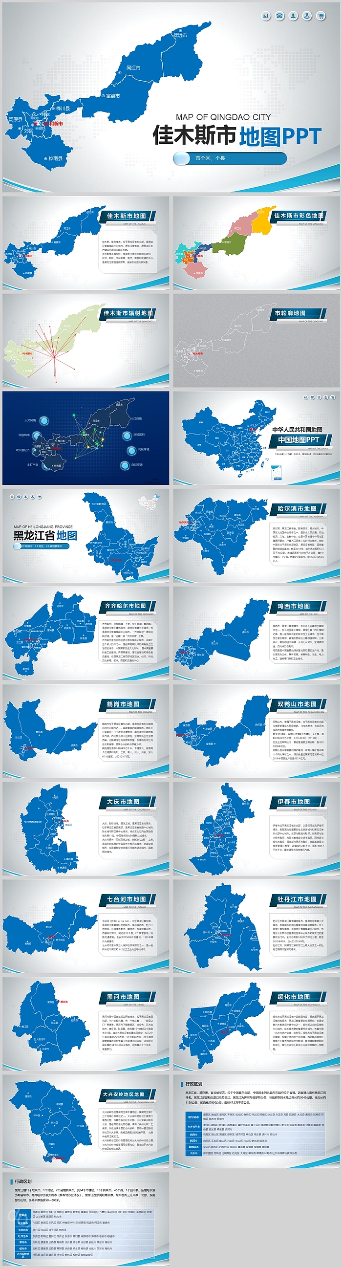 矢量可编辑中国黑龙江佳木斯市地图PPT模板