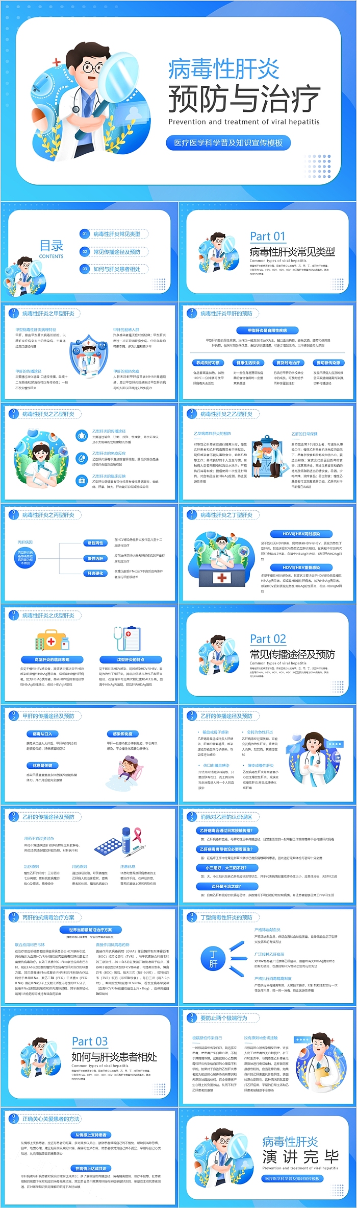 病毒性肝炎预防与治疗医疗知识PPT模板