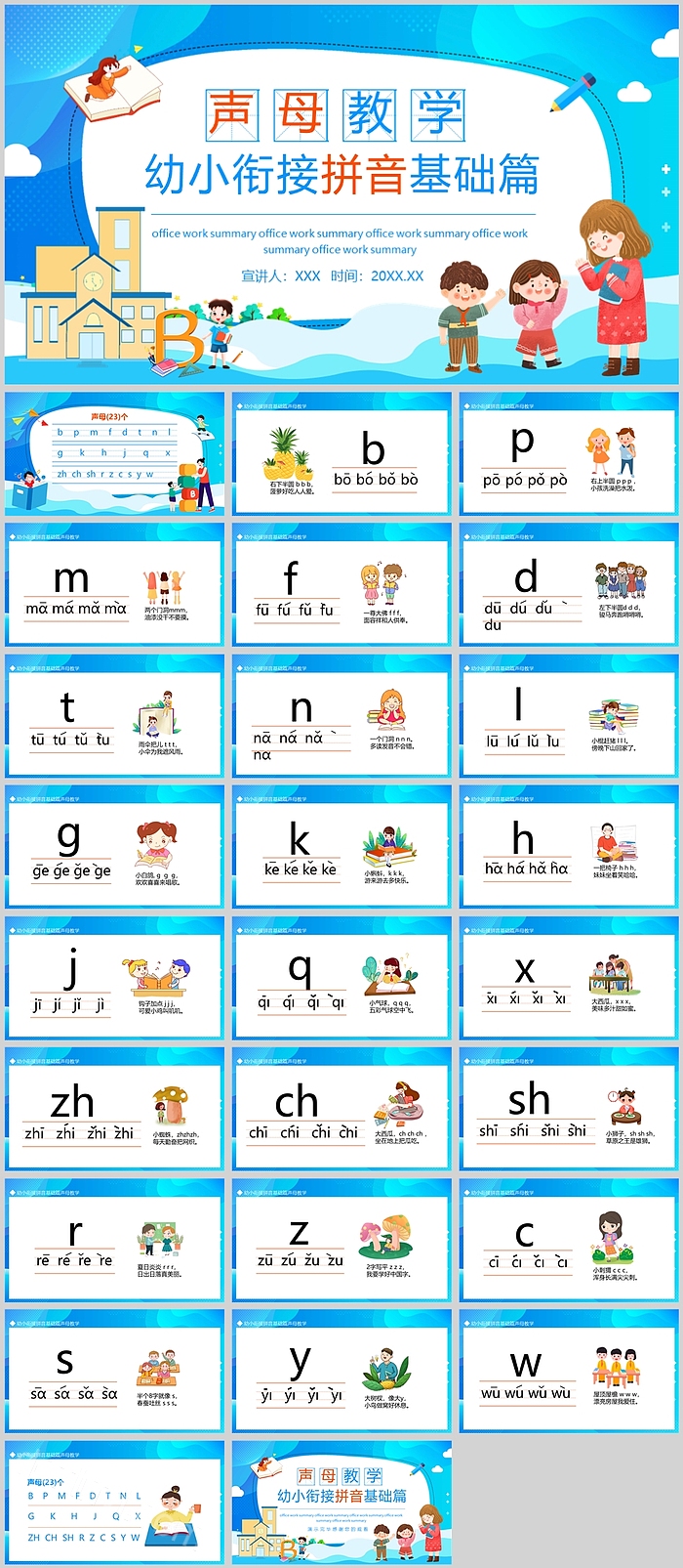 幼小衔接拼音基础篇拼音教学PPT课件