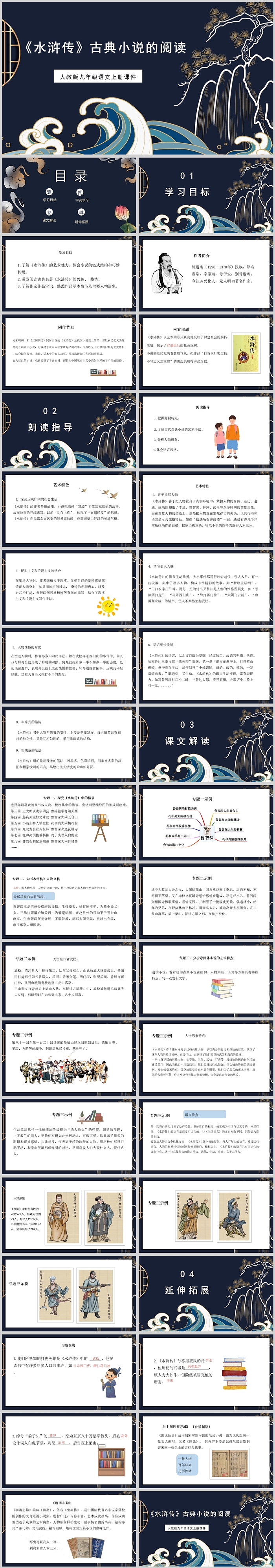 水浒传人教版九年级语文上册课件