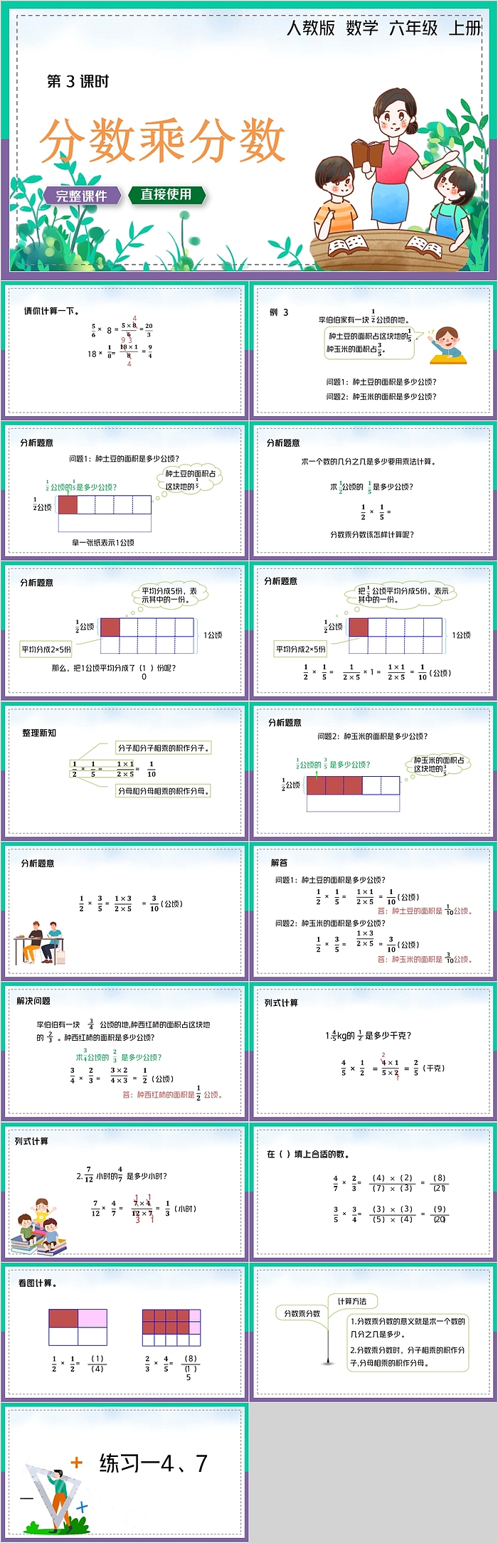 人教版数学六年级上册分数乘分数PPT课件