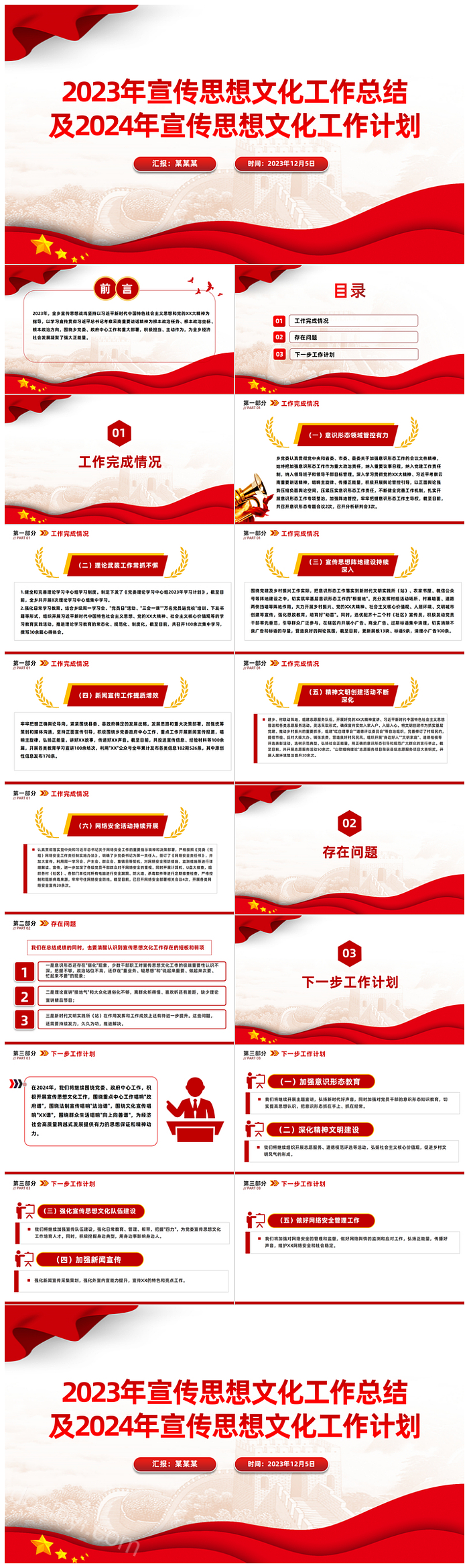 2023年全国宣传思想文化工作总结及2024年宣传思想文化工作计划PPT模板