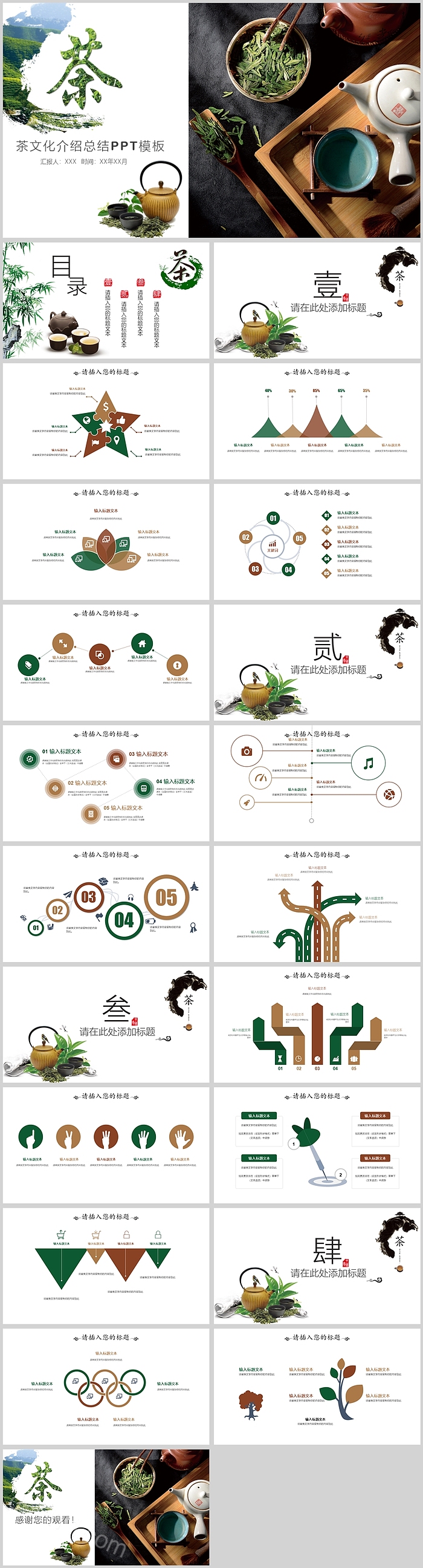 创意古典风茶文化介绍总结PPT模板