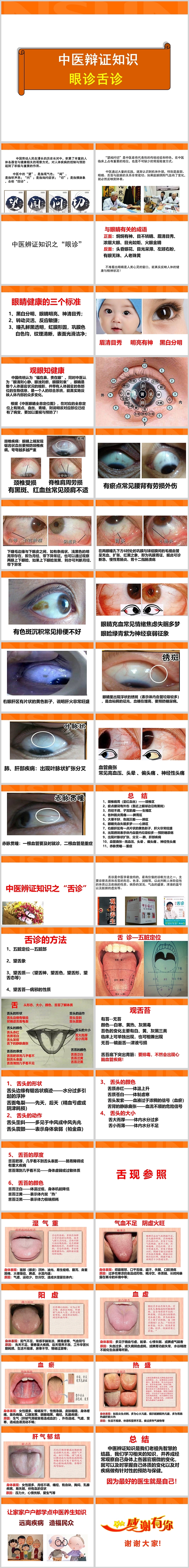 中医辨证知识眼诊舌诊谱41页PPT模板