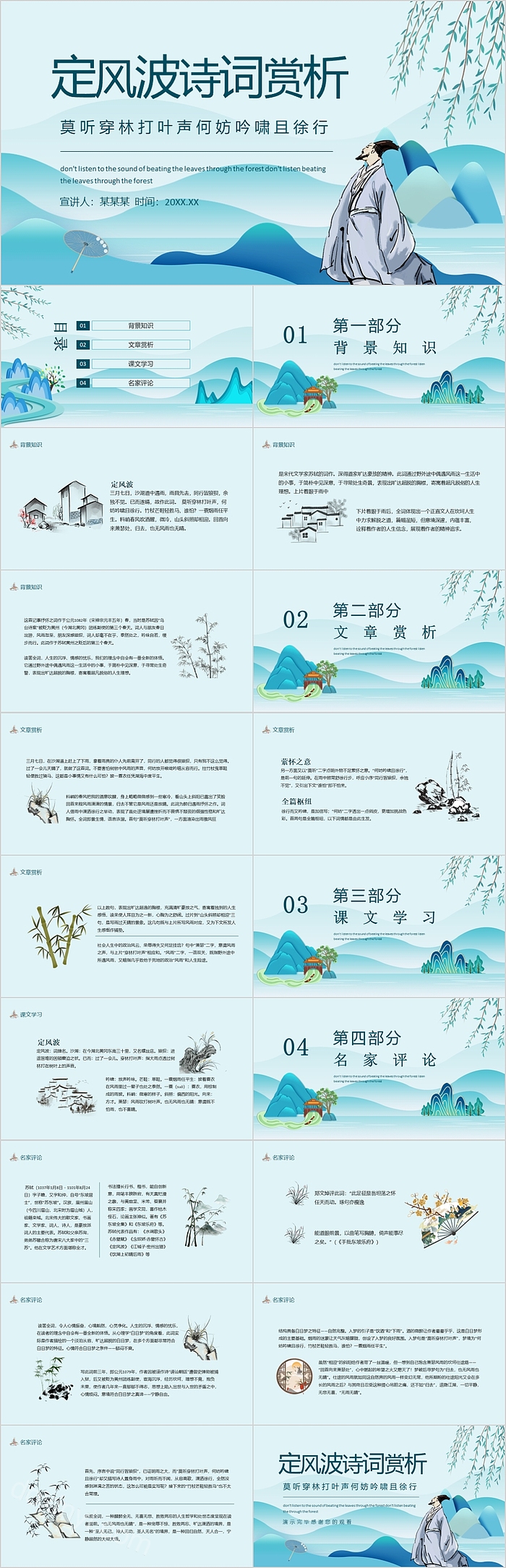 清晰简约定风波诗词赏析PPT课件