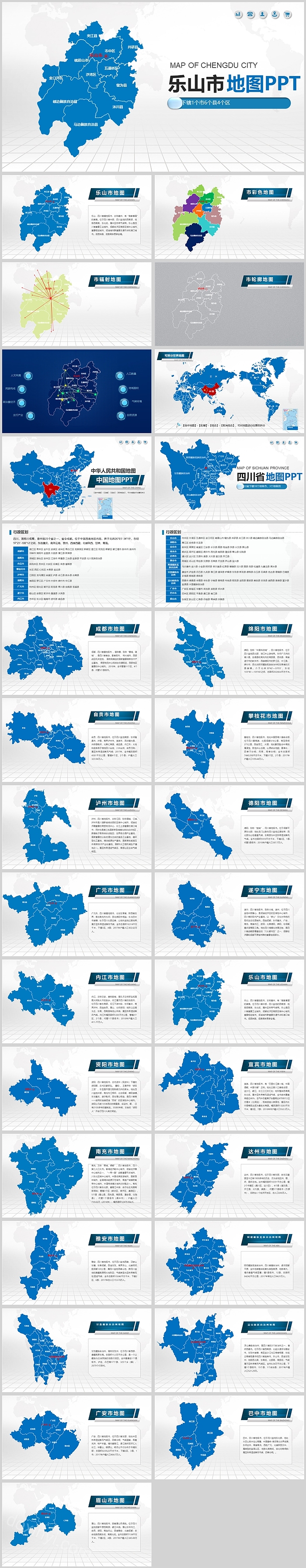 可编辑矢量蓝色中国四川乐山地图PPT模板